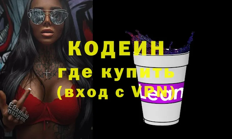 Кодеин напиток Lean (лин)  Асбест 